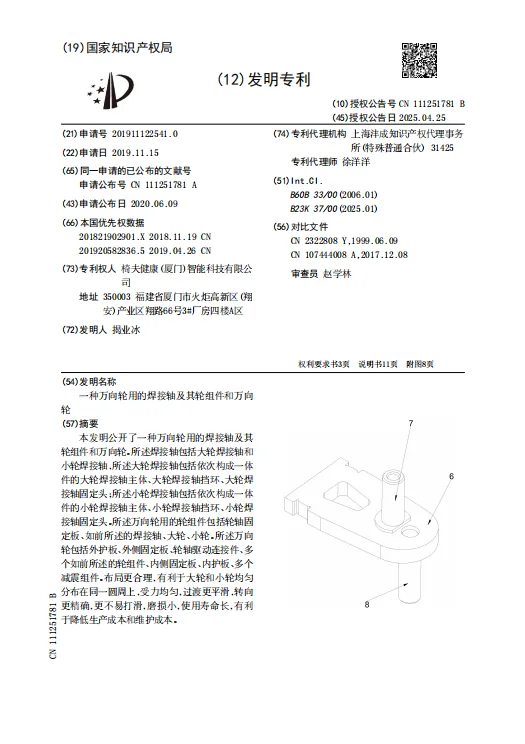 中国发明专利