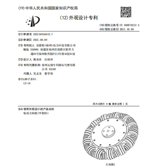 外观设计专利 全粒