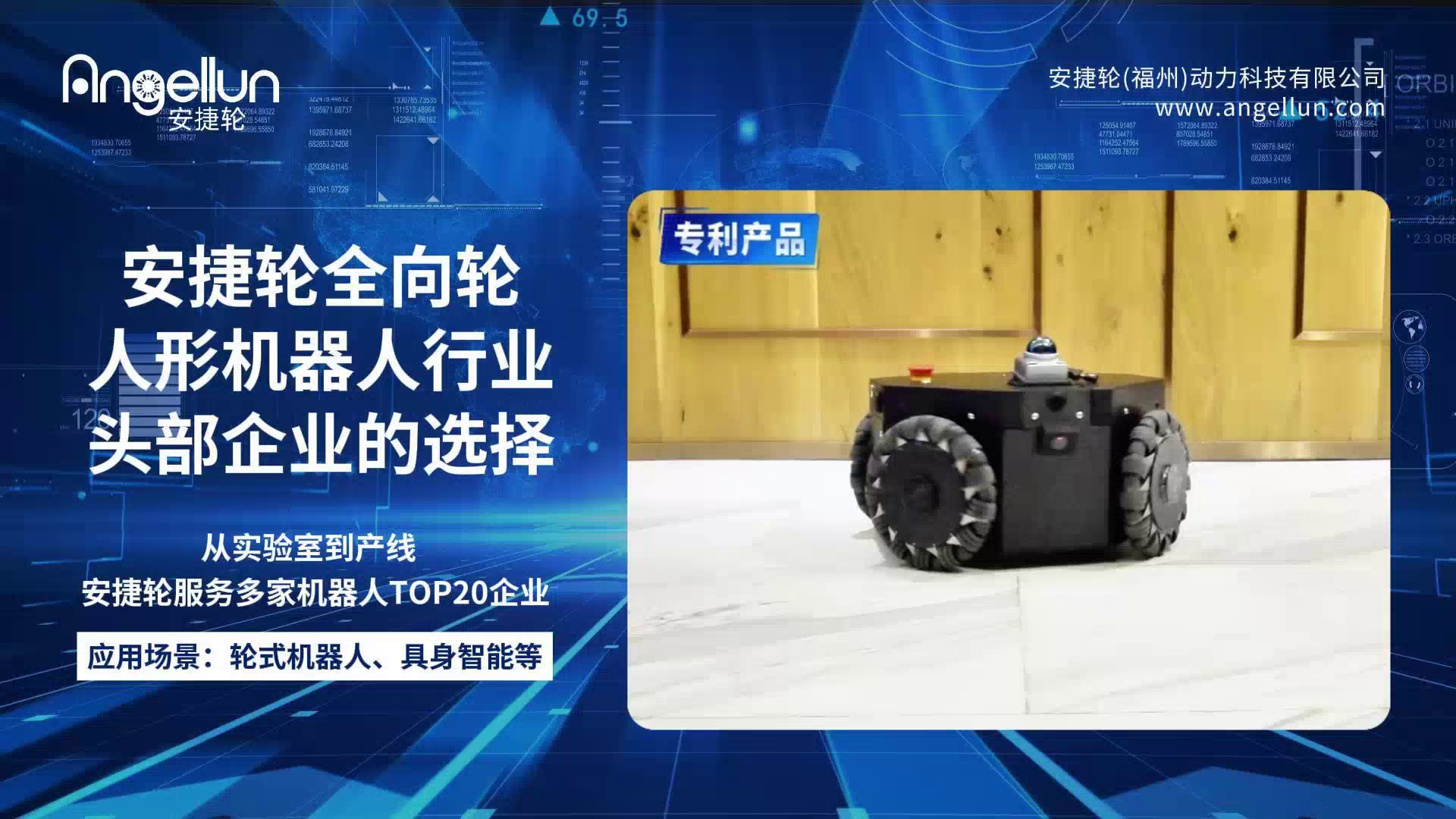 安捷轮——人形机器人行业头部企业的选择