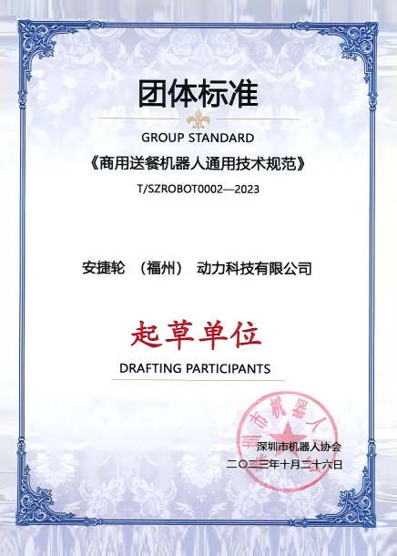 团体标准起草单位证书